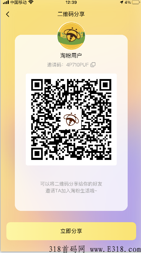 淘粉生活app到底是做什么的？积分有什么用途？