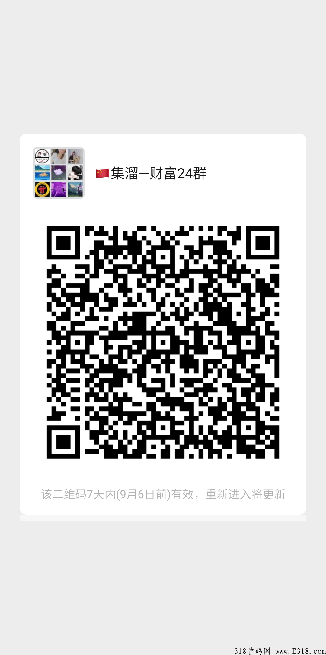 集溜，每日领奖励