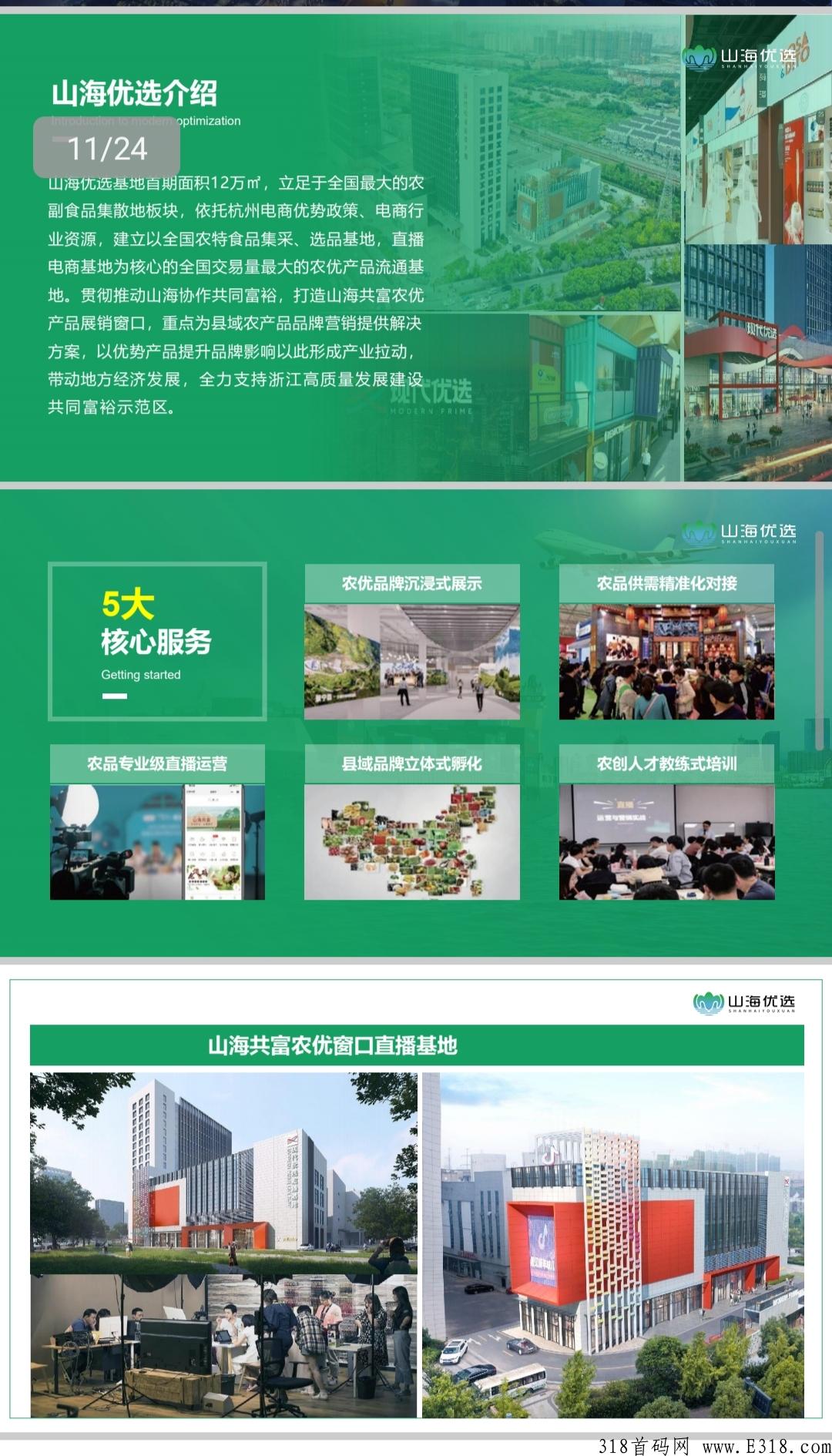 山海优选内测上线，下半年黑马项目，超级卷轴模式