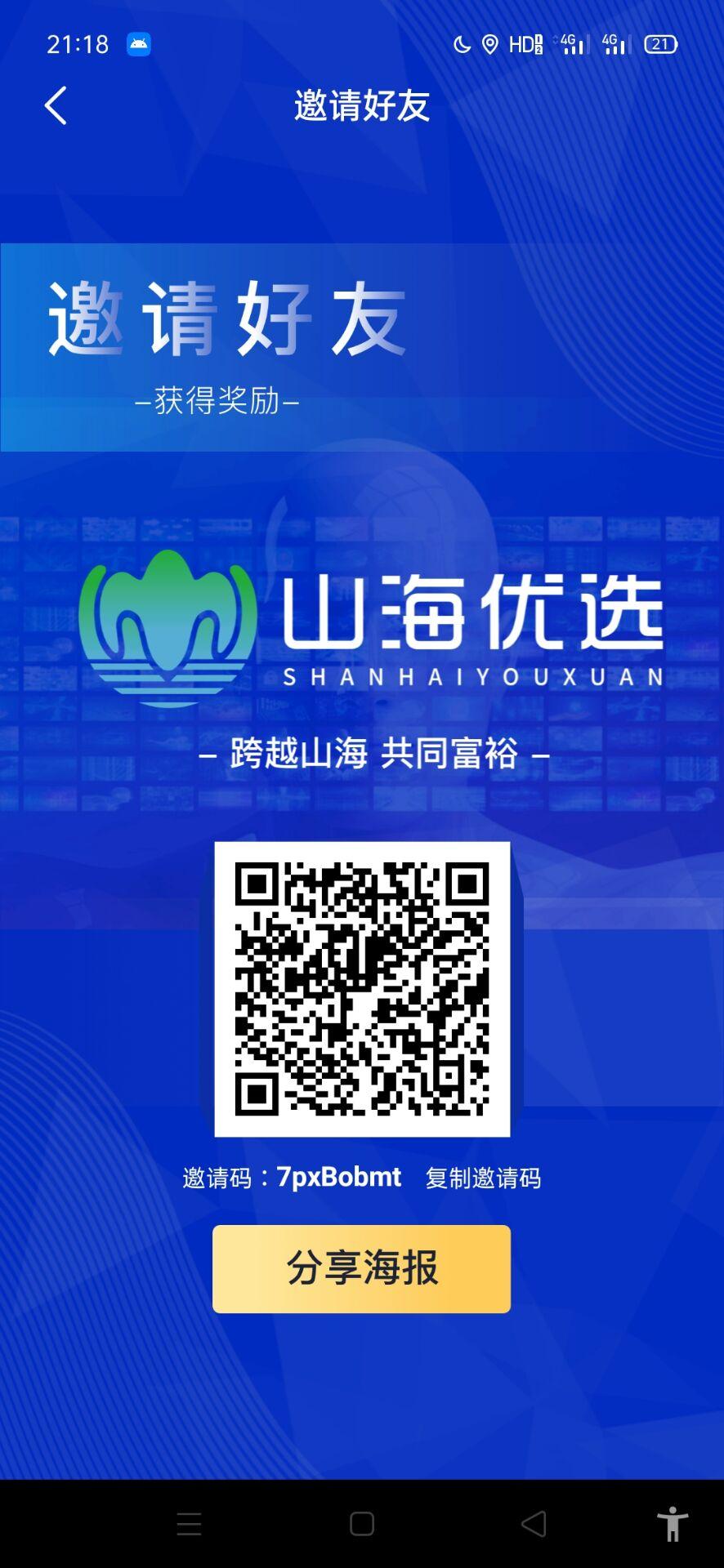 山海优选内测上线，下半年黑马项目，超级卷轴模式
