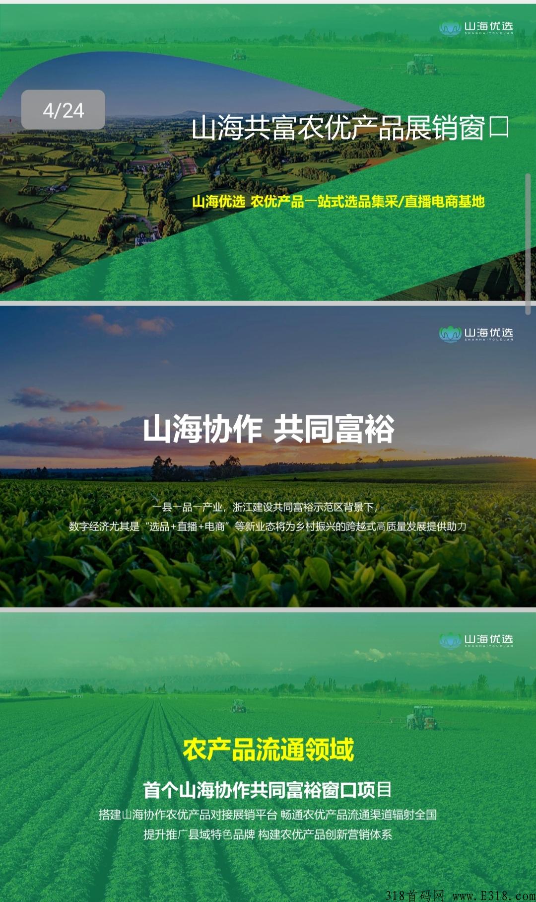 山海优选内测上线，下半年黑马项目，超级卷轴模式