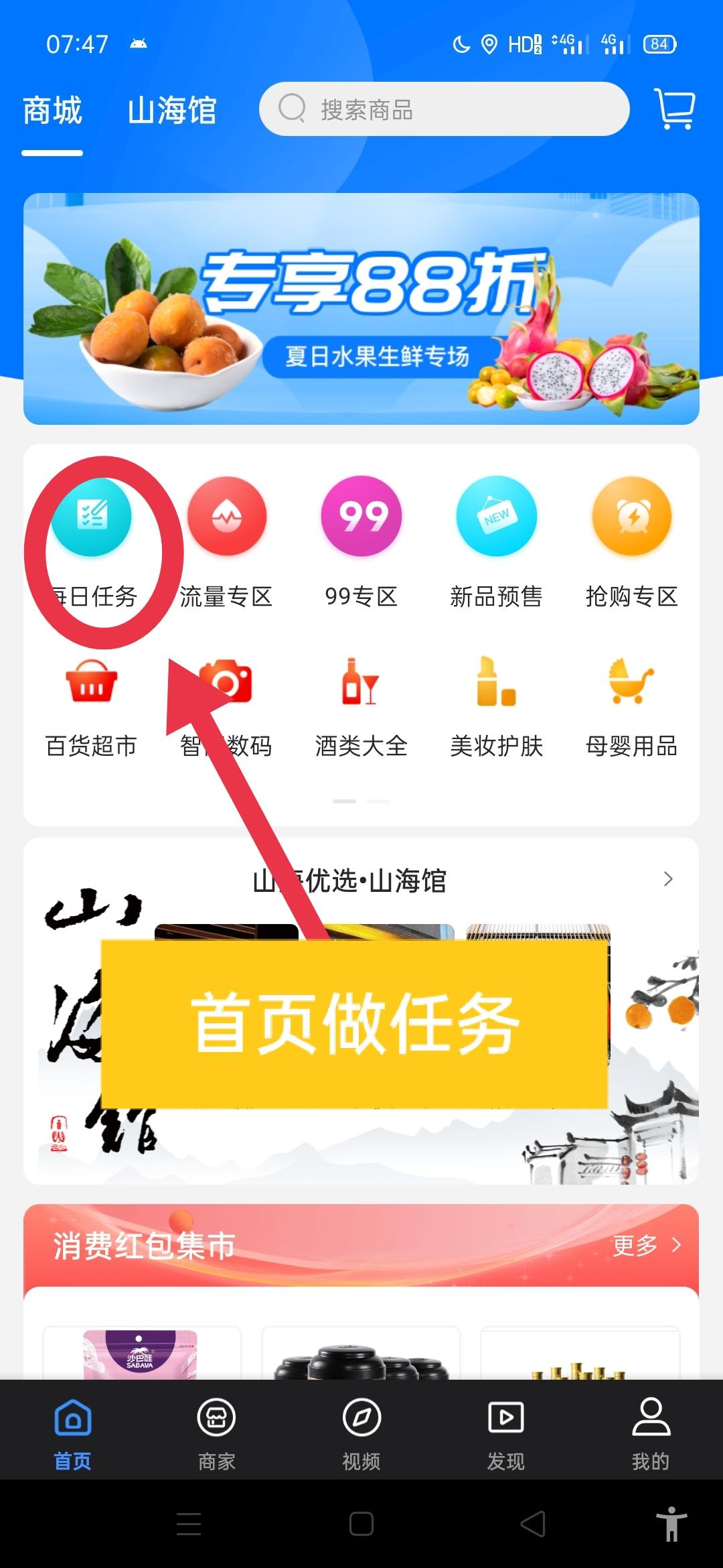 山海优选内测上线，下半年黑马项目，超级卷轴模式