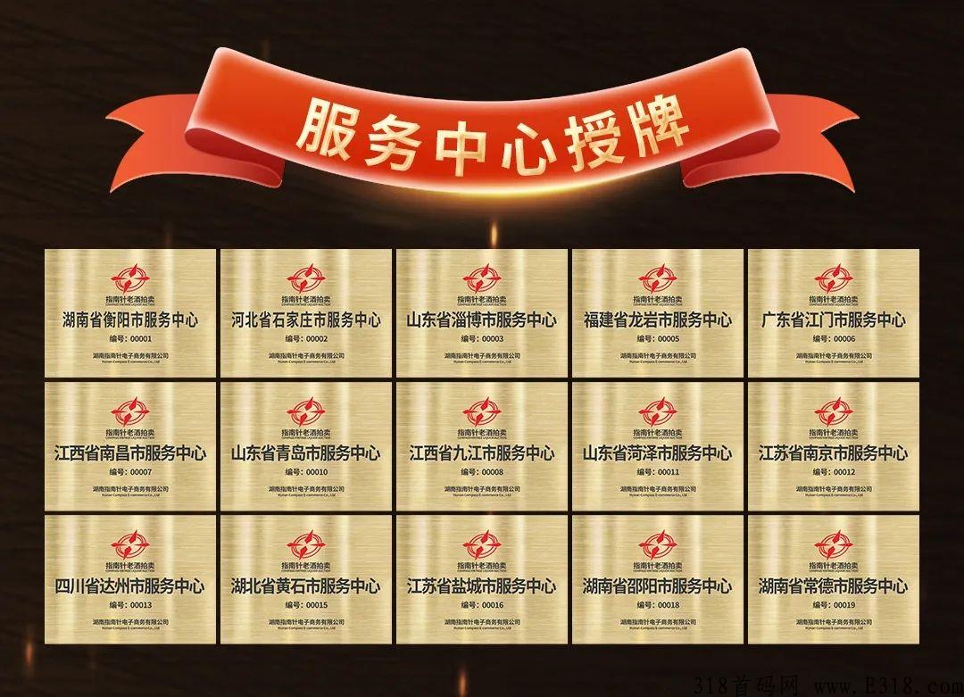 指南针老酒拍卖