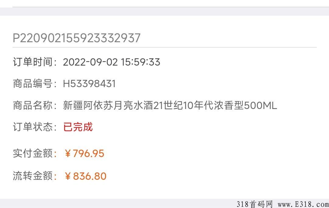 指南针老酒拍卖