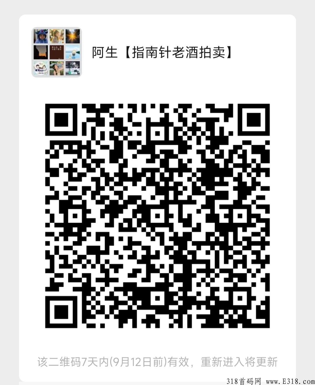 指南针老酒拍卖