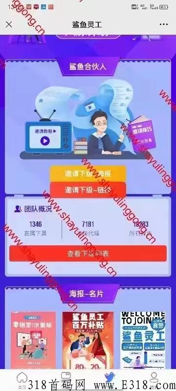 鲨鱼灵工官方首码是多少，客服电话是多少?