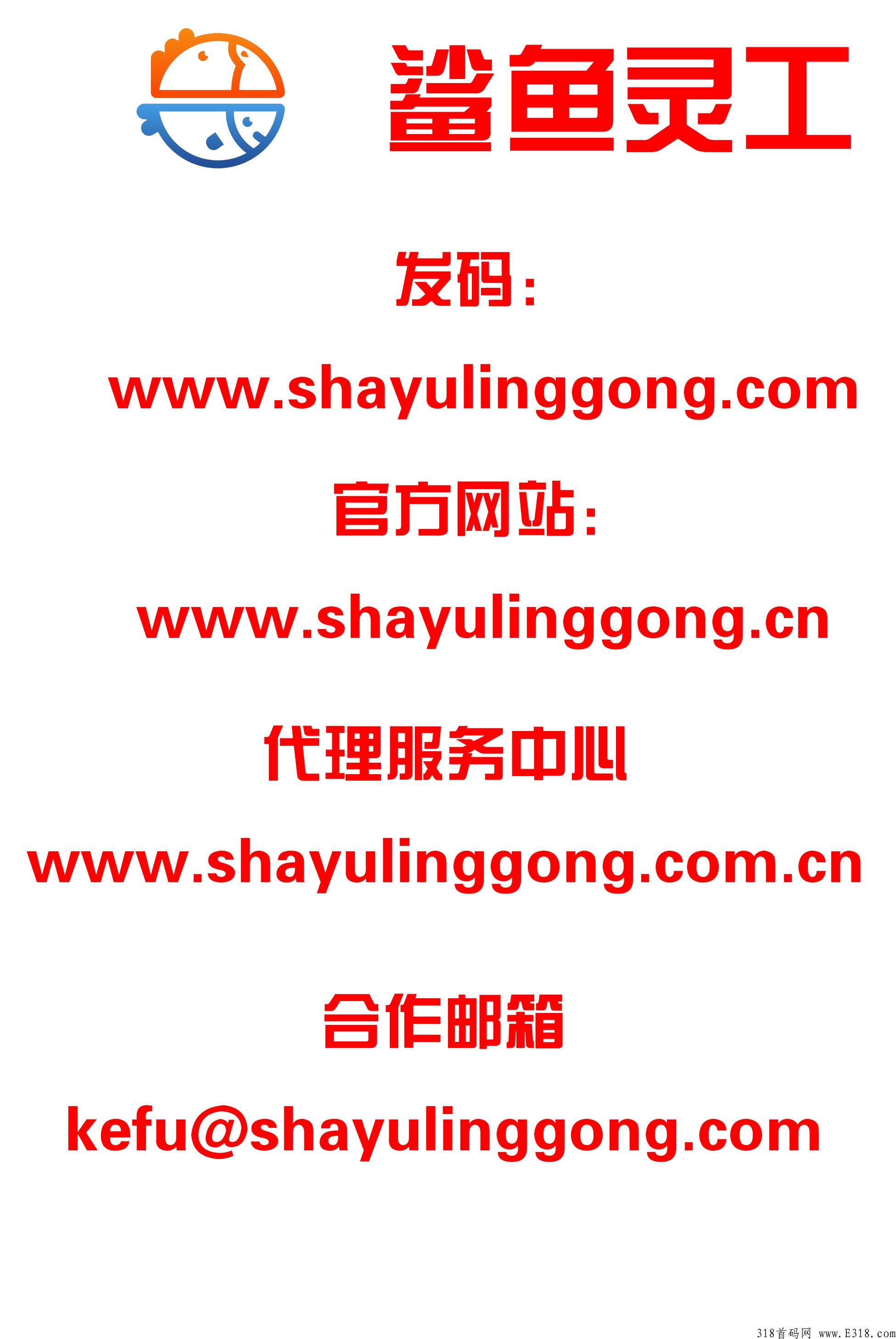 鲨鱼灵工官方首码是多少，客服电话是多少?