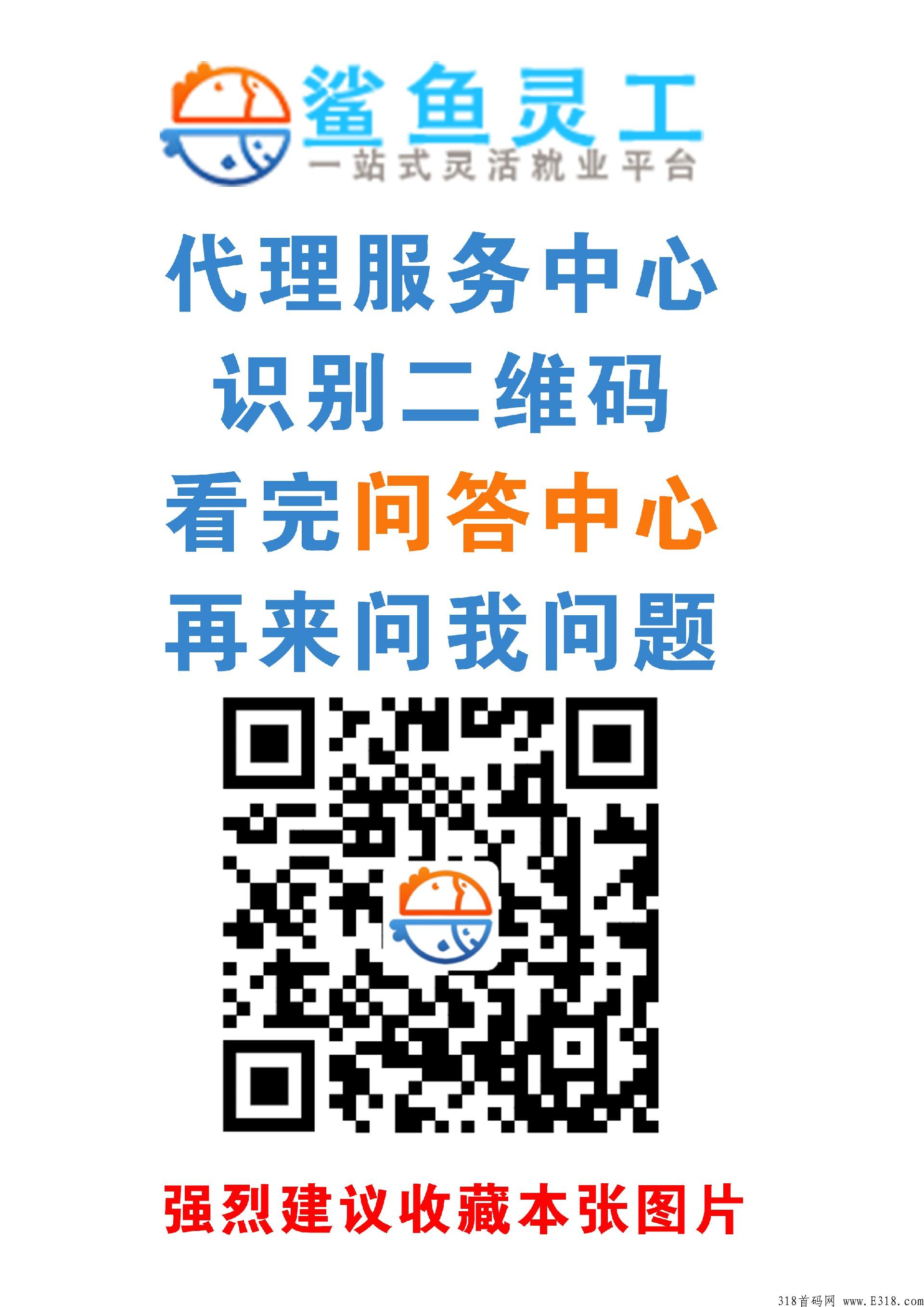 鲨鱼灵工官方首码是多少，客服电话是多少?
