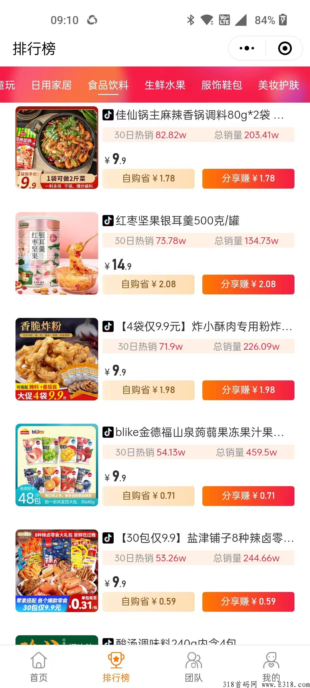 拉新新项目：抖音购物返佣平台【热度星客】