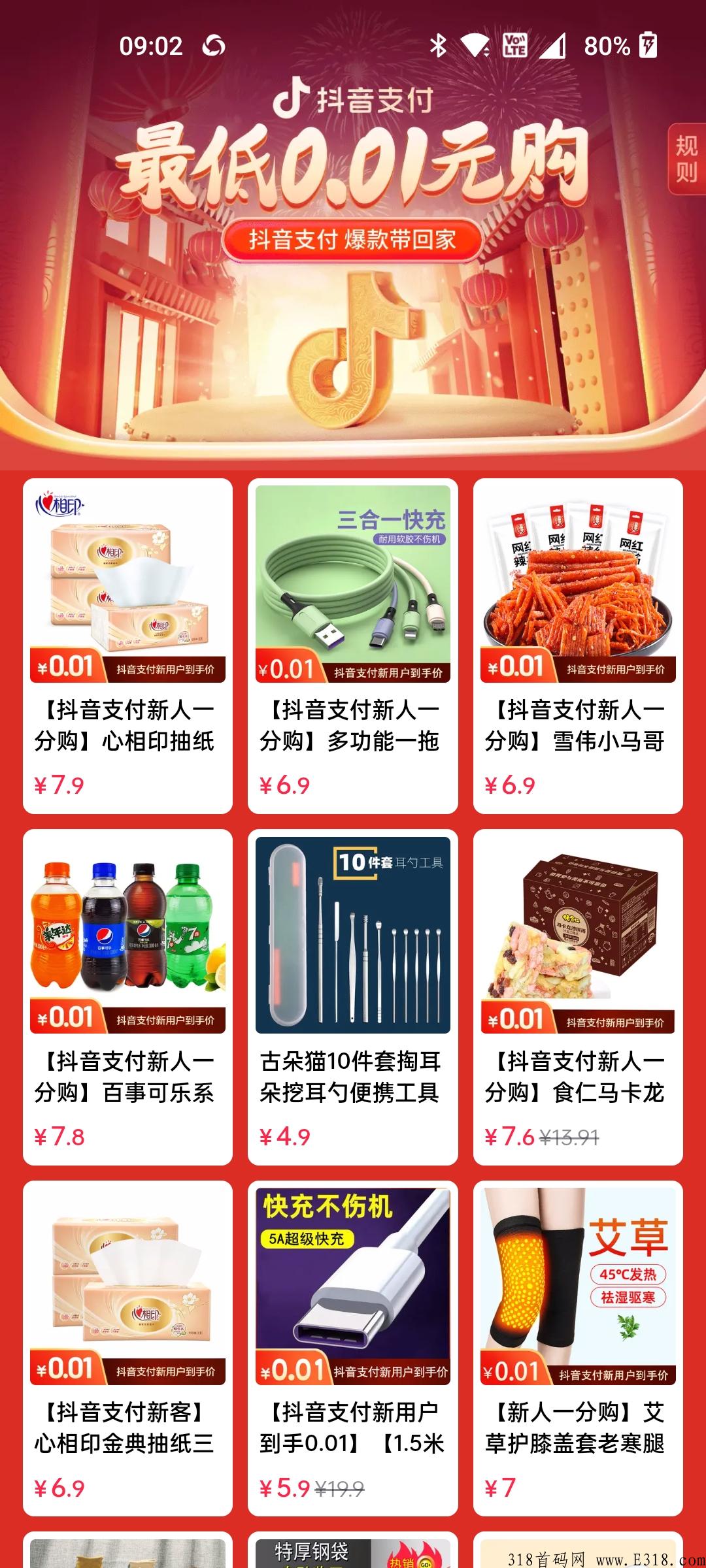 拉新新项目：抖音购物返佣平台【热度星客】