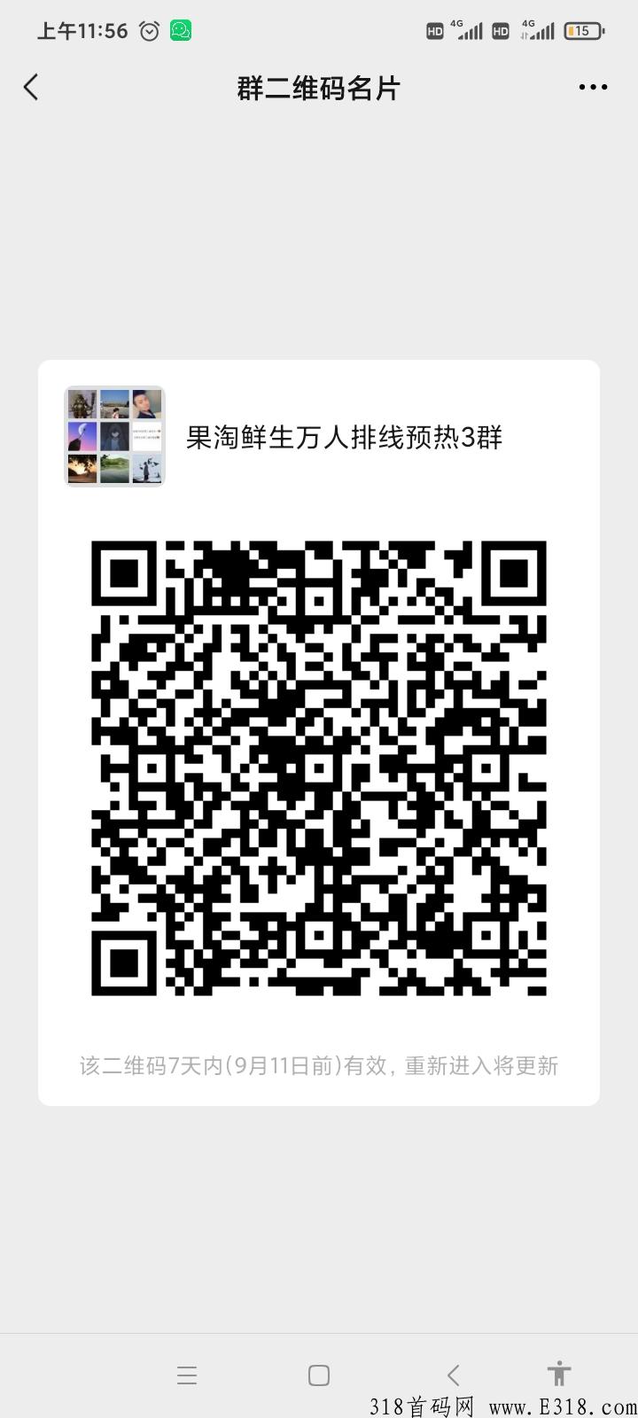 果淘鲜生，全网火爆卷轴项目，预约排线还剩最后1天！