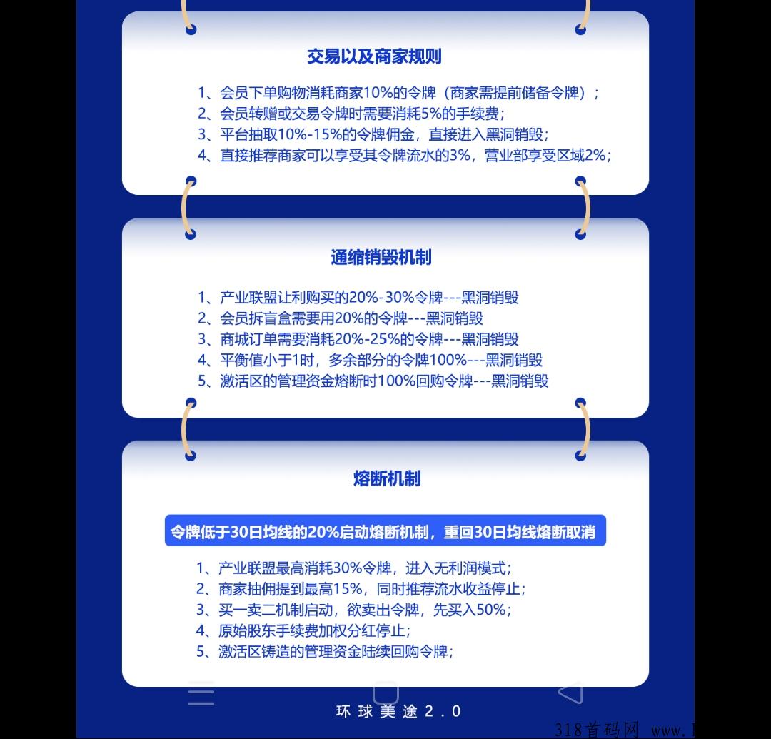 环球美途2.0，嗨购模式升级版，秒结
