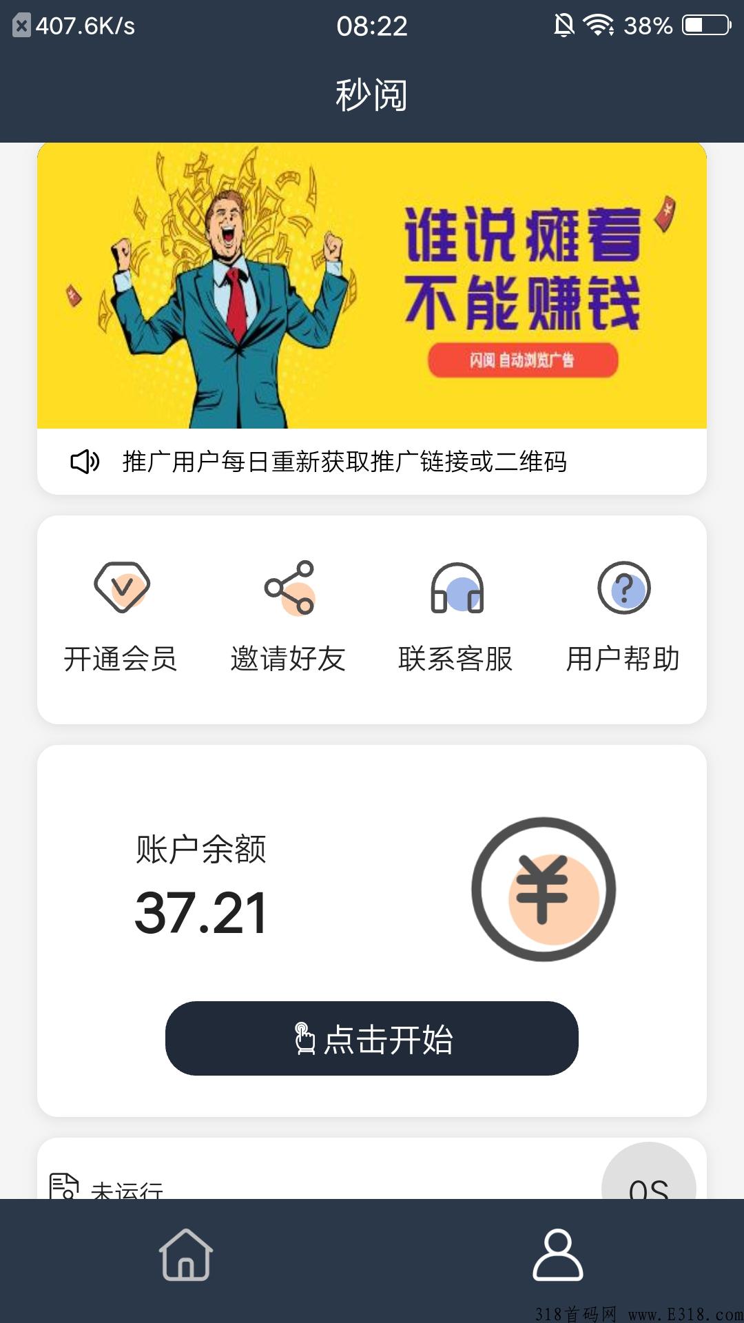 自动浏览广告赚钱，提现秒到账