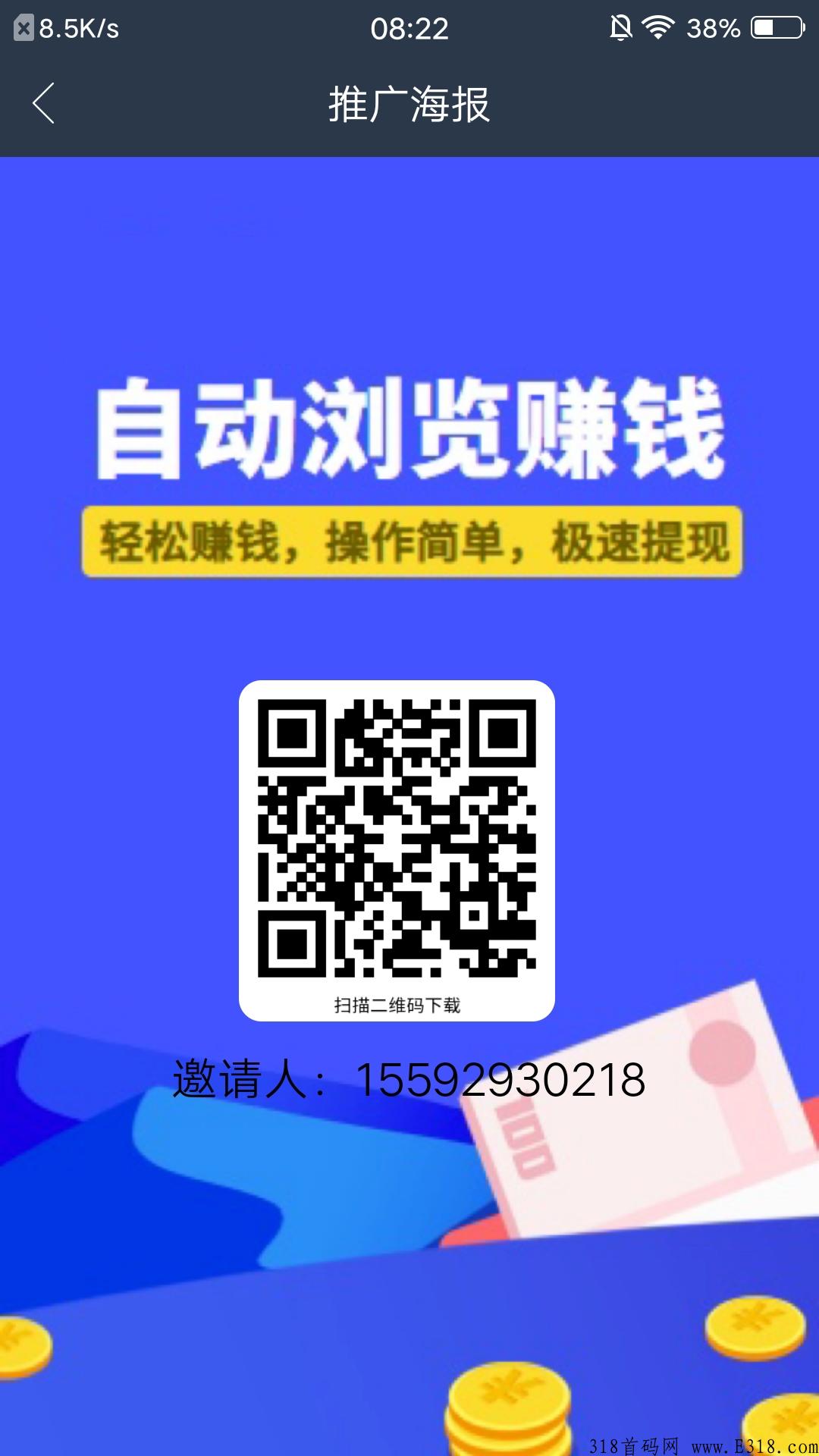 自动浏览广告赚钱，提现秒到账