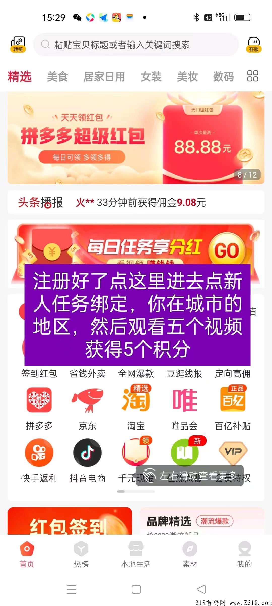 首码豆逛，全新模式