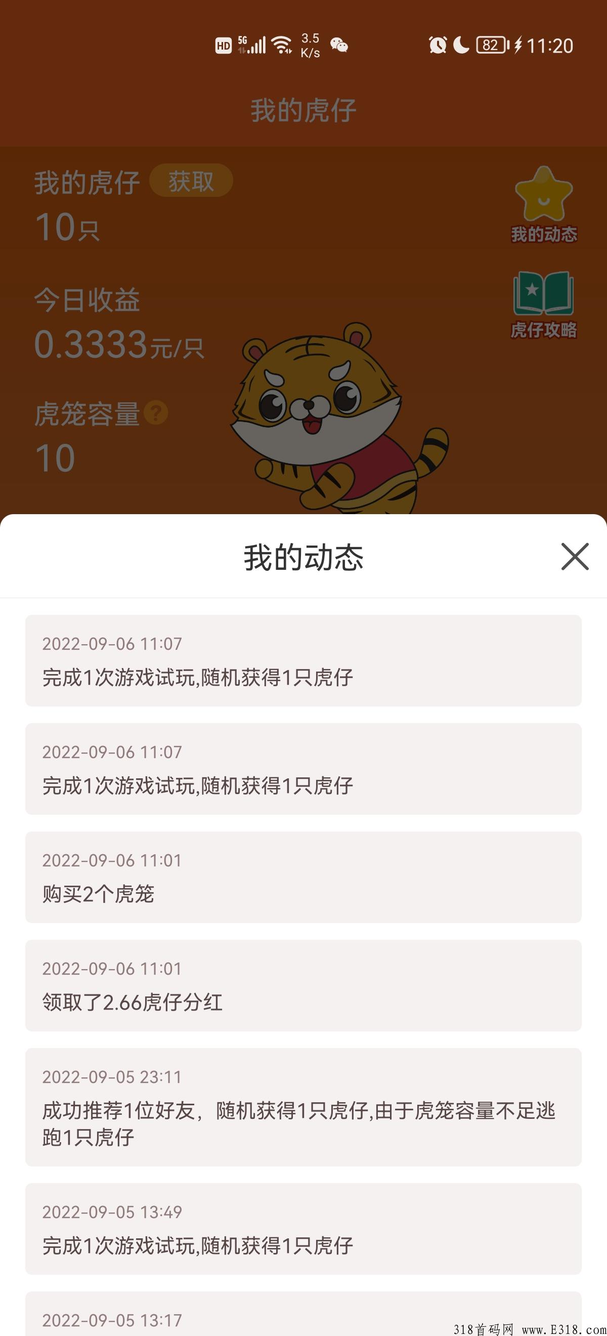 首码，虎生生，天天分奖励，稳定长久