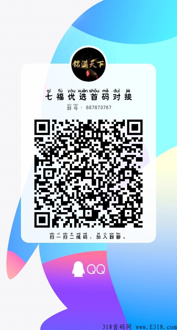 首码震撼来袭，七福优选2.0
