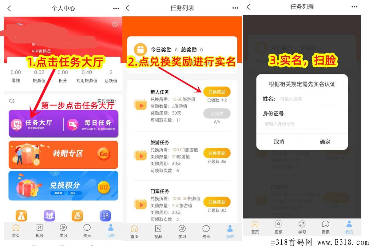 红蚁旅游首码对接团队长，卷轴模式