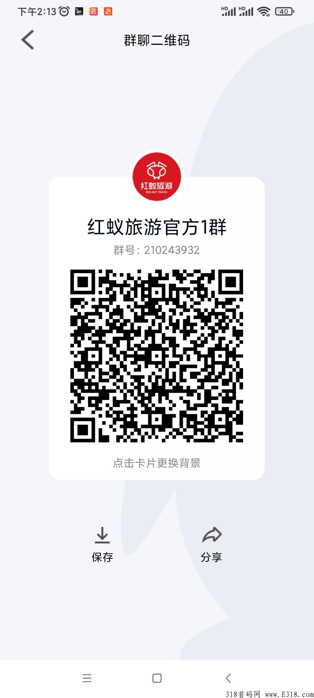 红蚁旅游首码对接团队长，卷轴模式