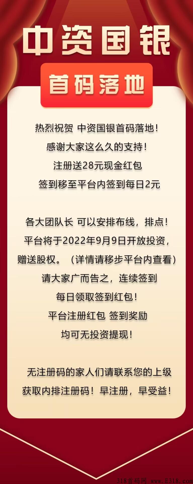13点刚出【中资g银】内排码发布！绝对首码！内排3天！早注册早收益！
