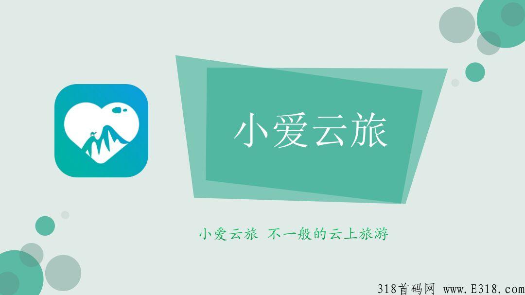 本月项目小爱云旅首码！速度上车了！