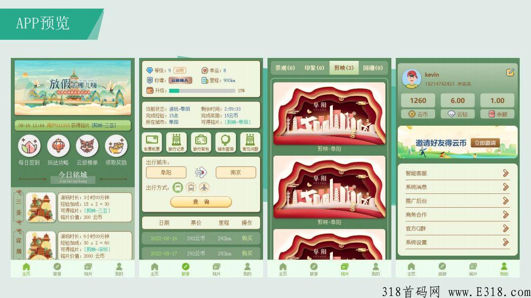 本月项目小爱云旅首码！速度上车了！