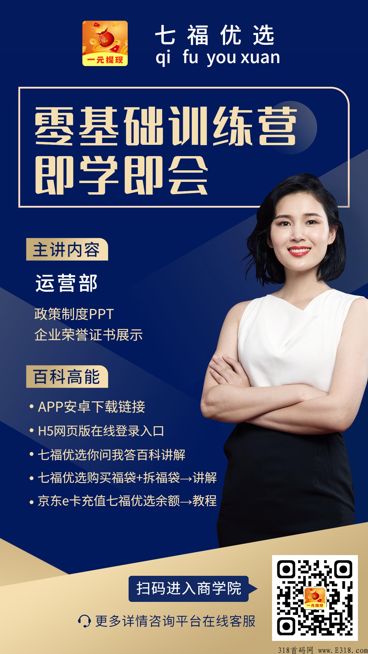 七福优选，即将上线，扶持待遇拉满对接市场领导人