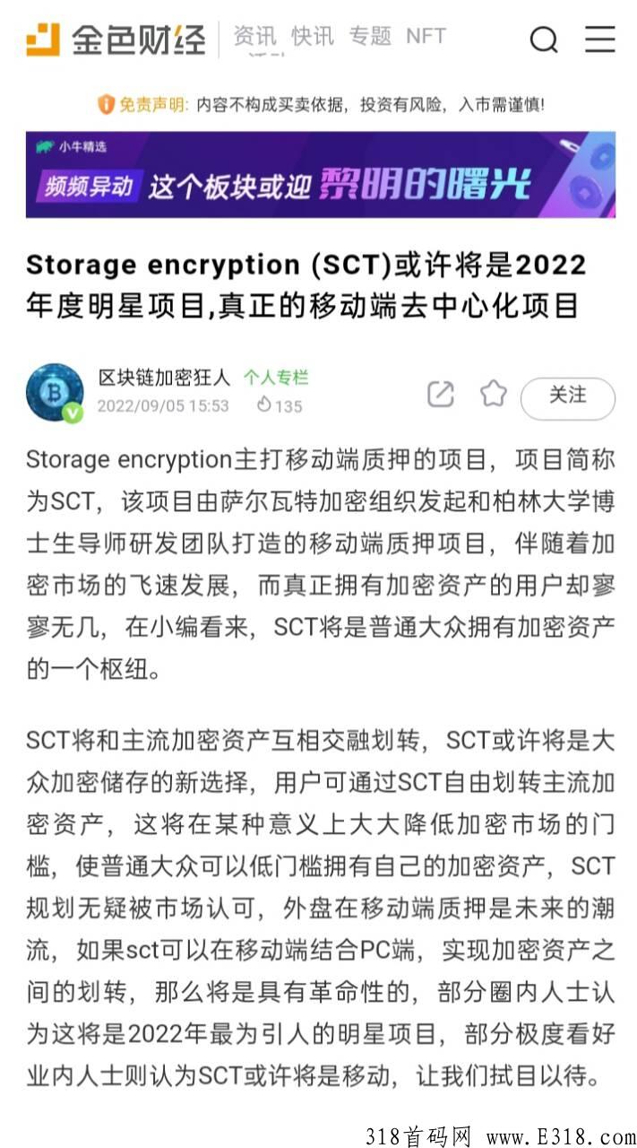 SCT火爆海内外的移动端质押项目，0撸挖K团队长布局新赛道