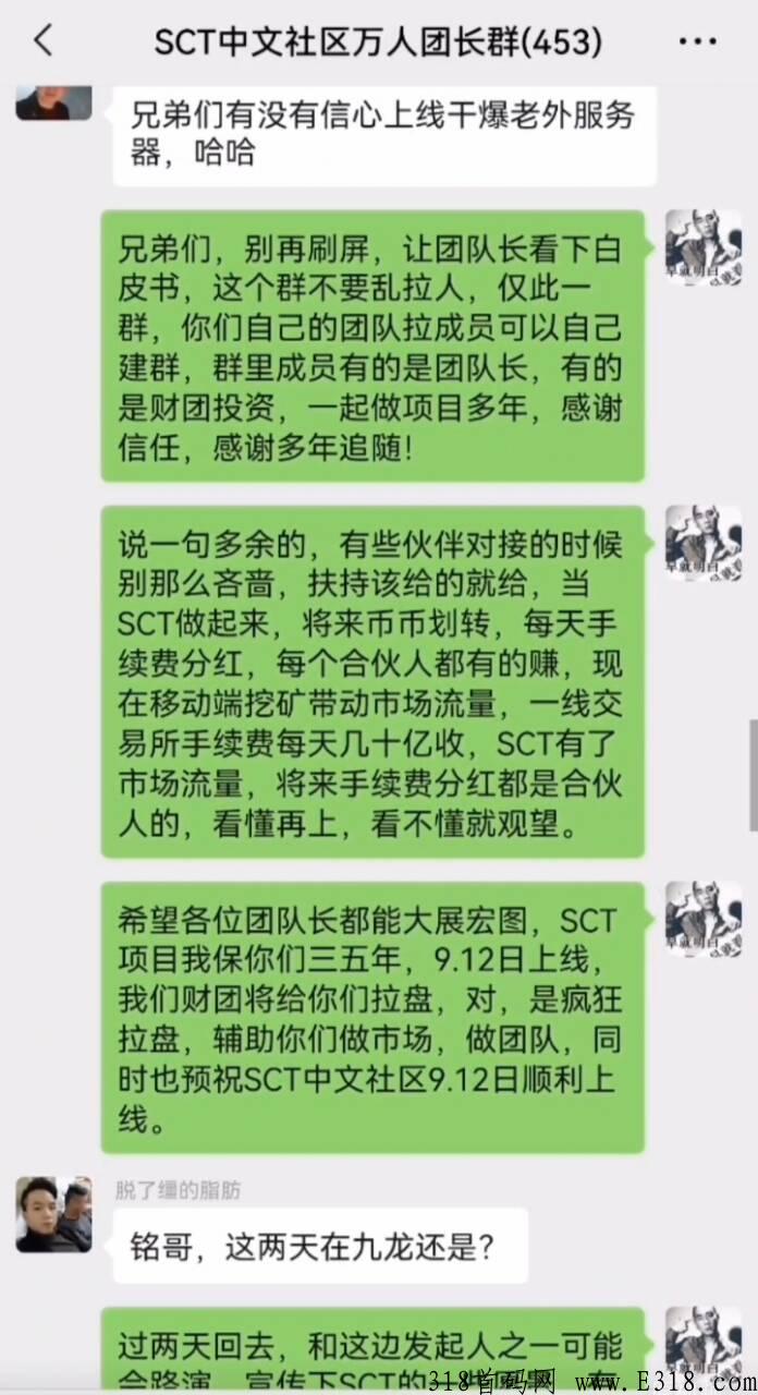 SCT火爆海内外的移动端质押项目，0撸挖K团队长布局新赛道