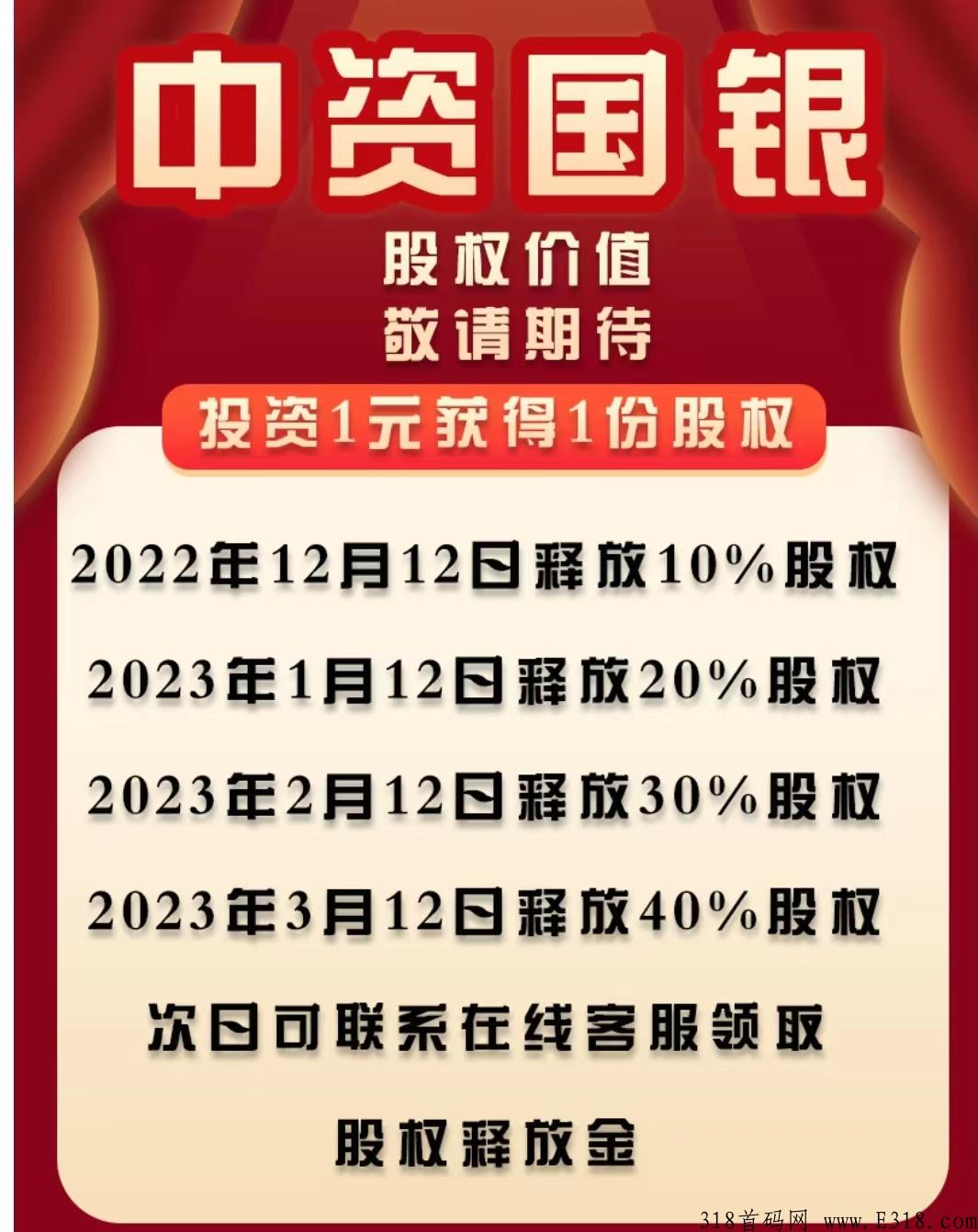 【中资G银】全网首码发布！抓紧时间上车！做第一波吃螃蟹的人