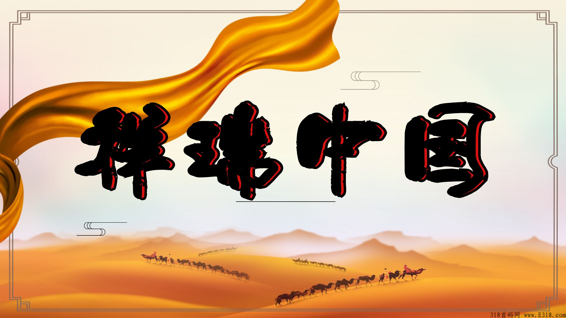 祥瑞中g，全网内排锁粉阶段，送最高级别，即将正式上线