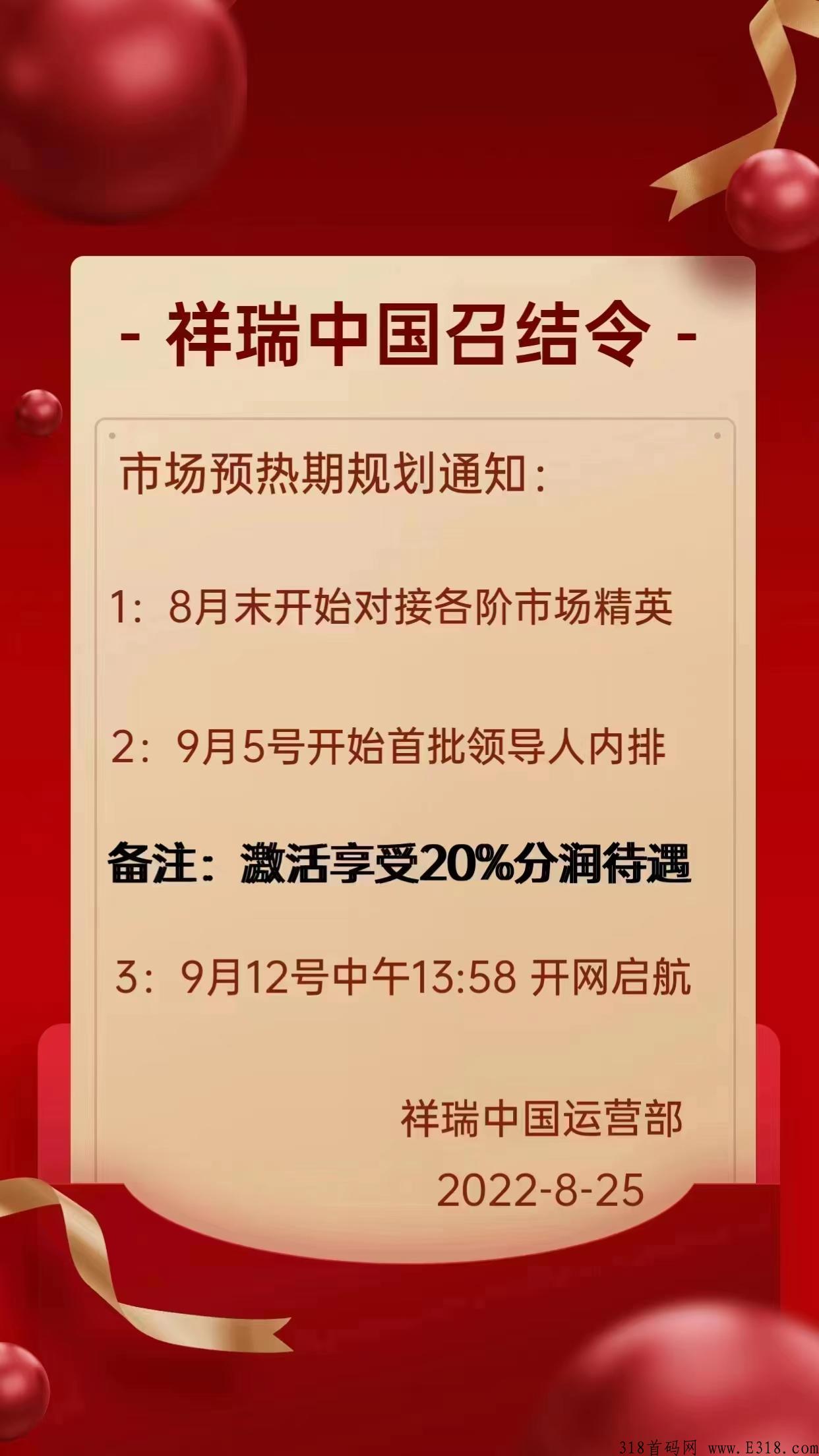 祥瑞中g，全网内排锁粉阶段，送最高级别，即将正式上线