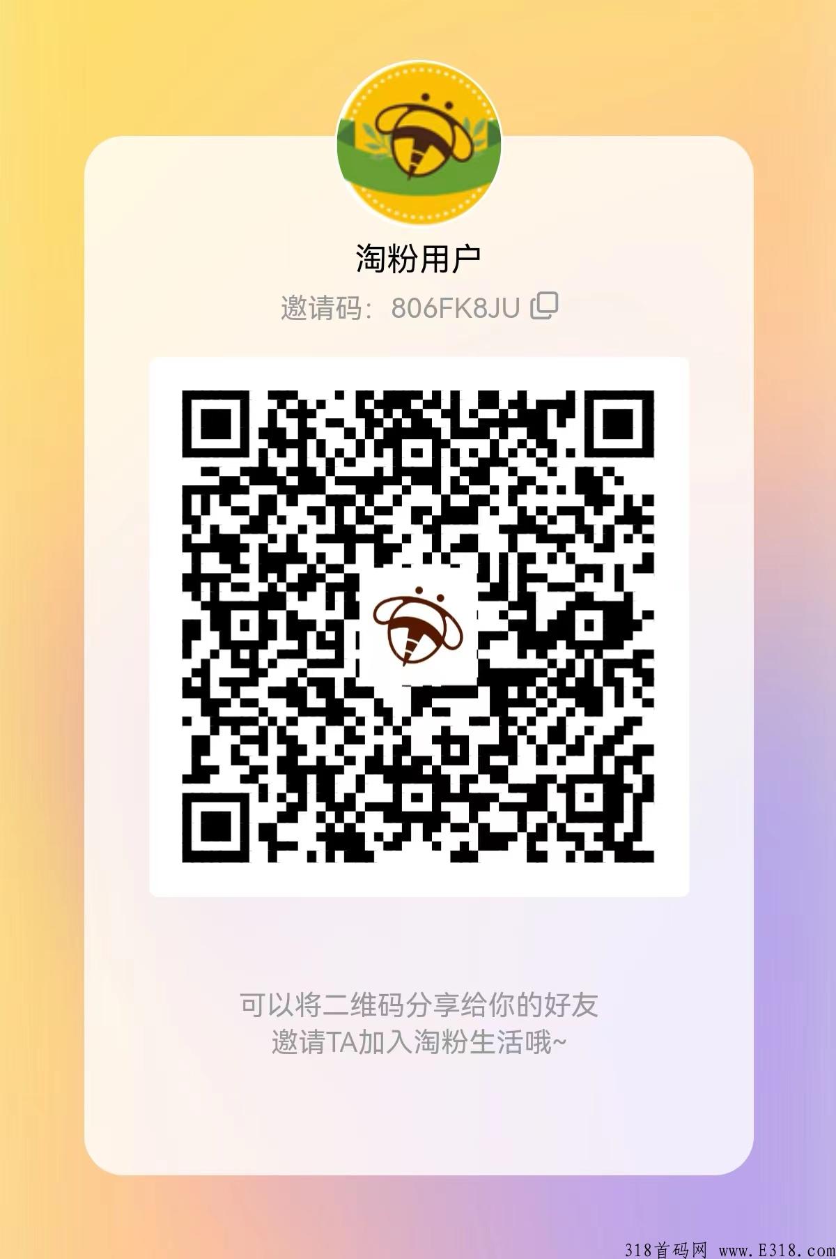 淘粉生活没有邀请码怎么注册？收益怎么样？