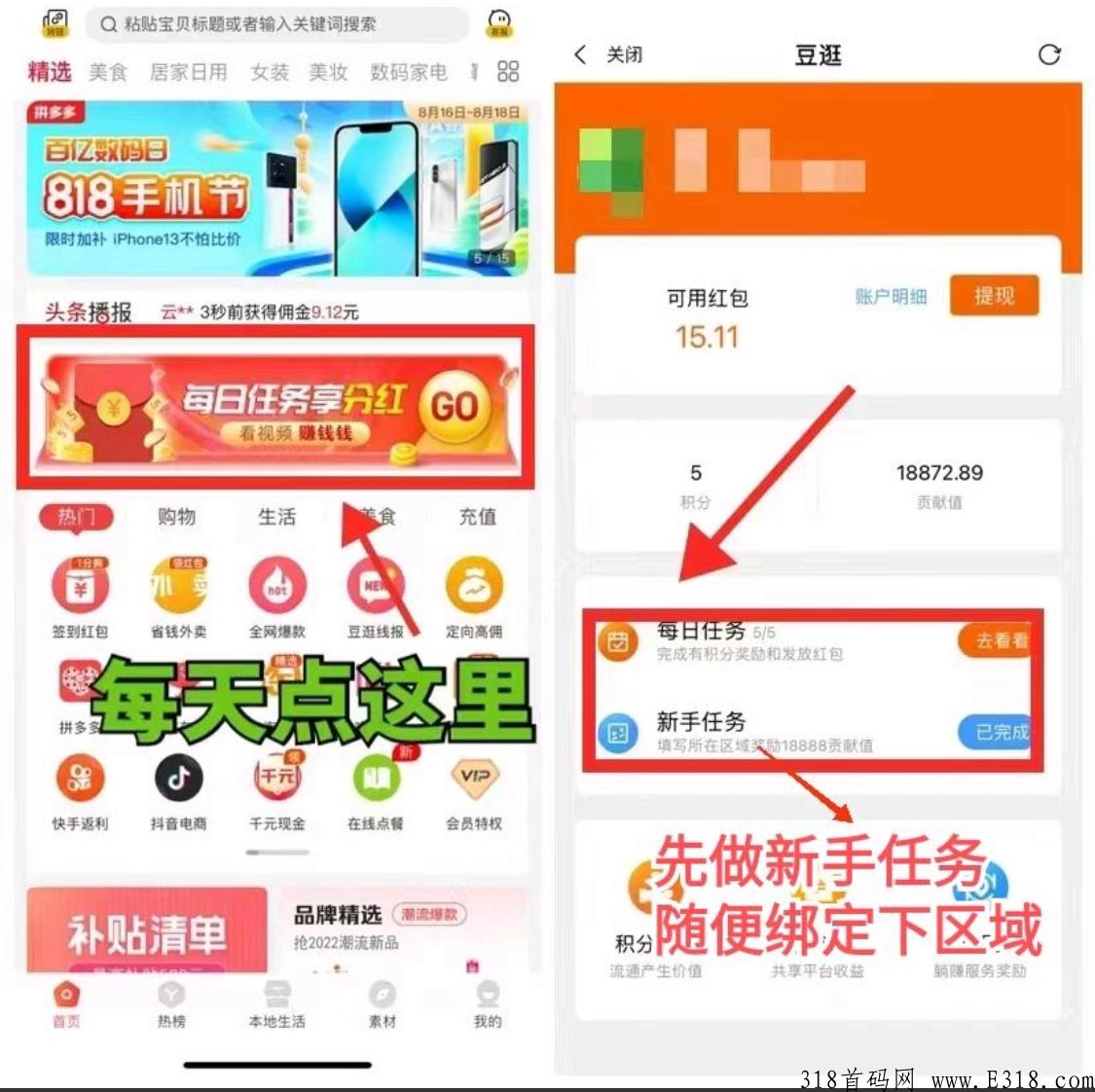 豆逛，积分分奖励