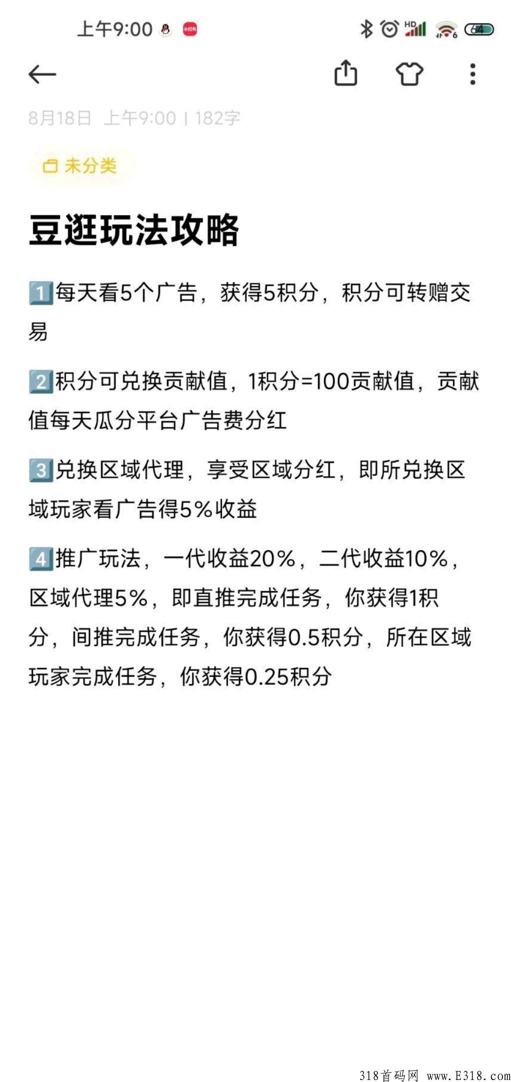 豆逛，积分分奖励