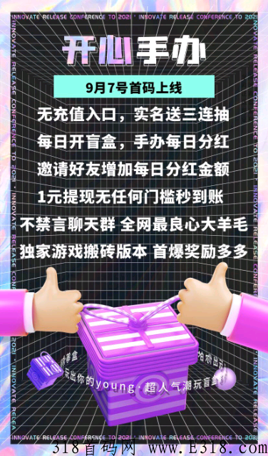 开心手办，项目方扶持到账后反奖励