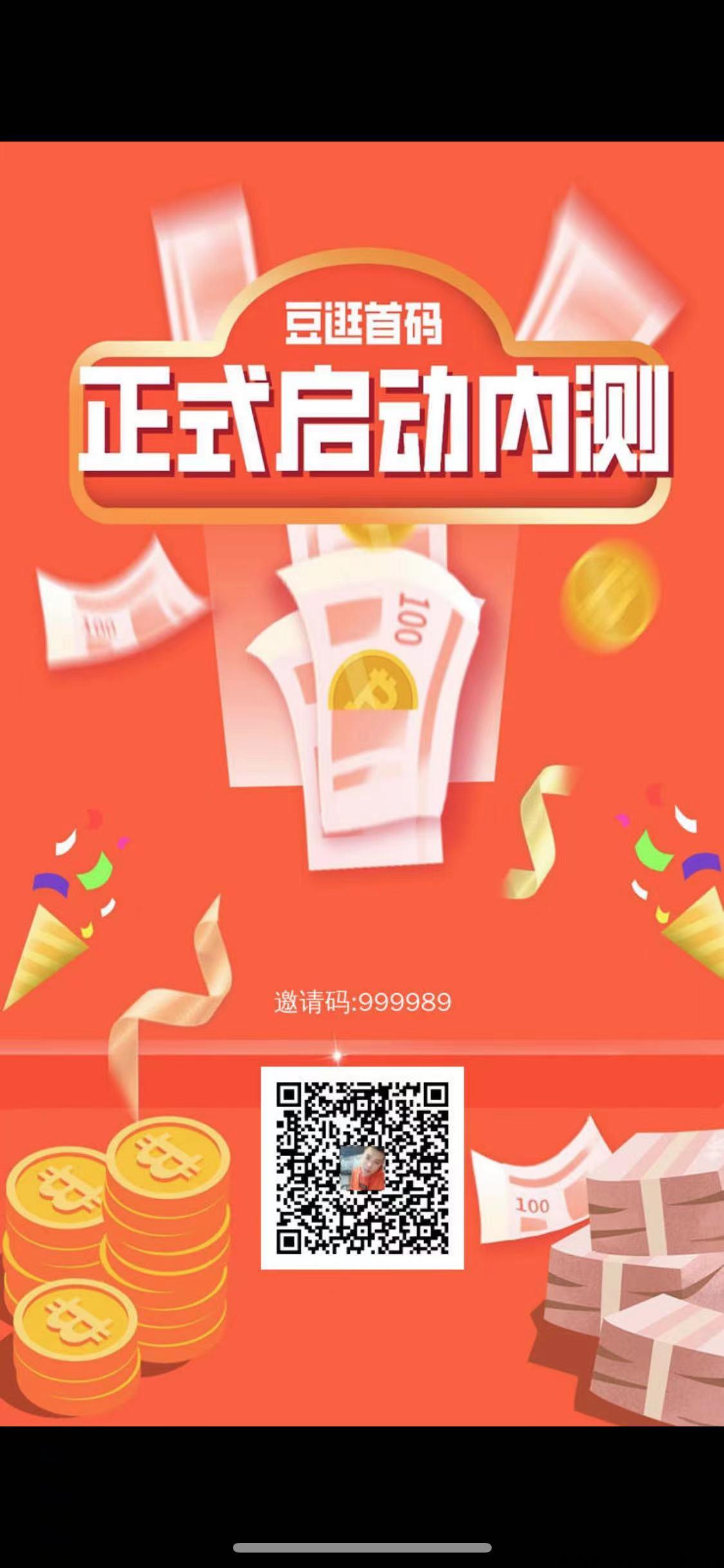 豆逛分奖励新模式，2天变现