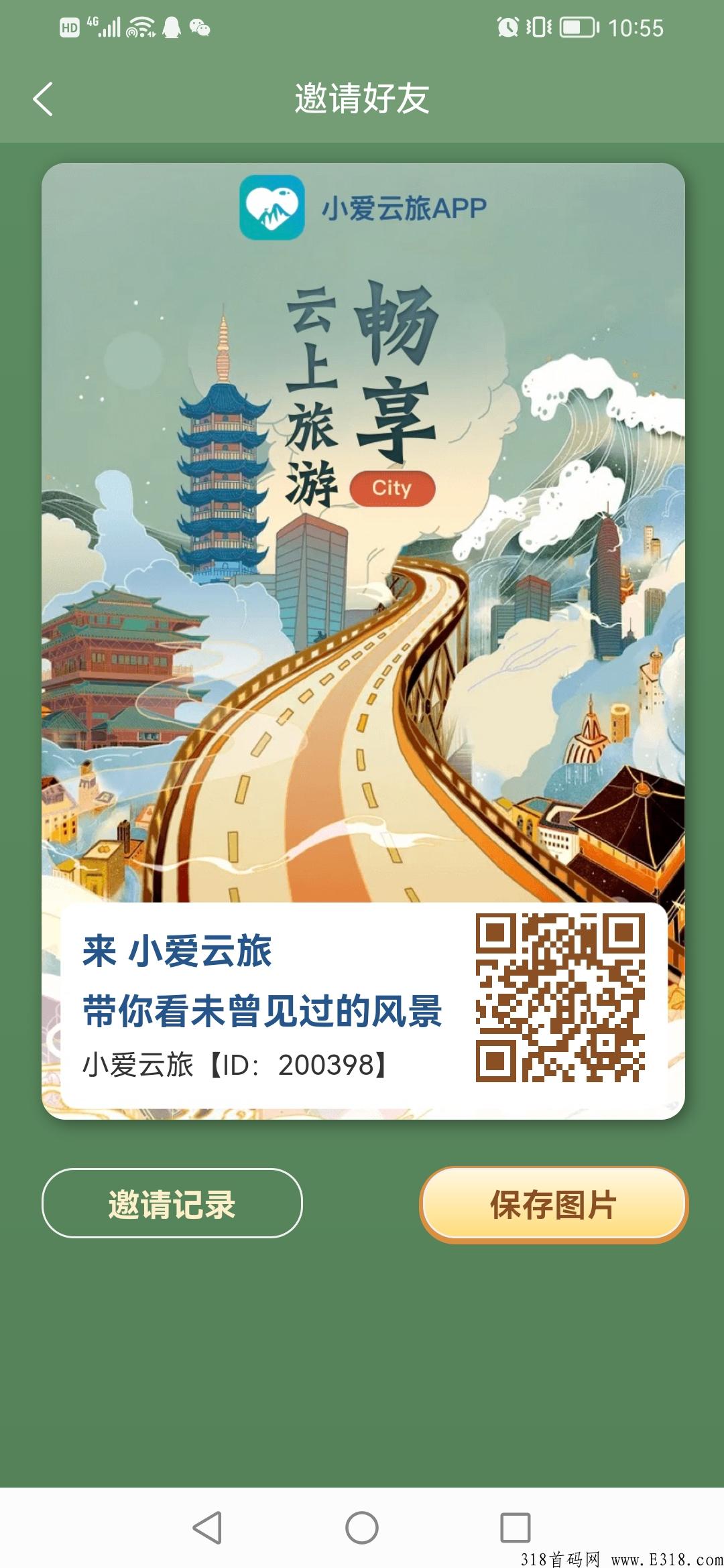 首码小爱云旅上线，全程0投资赚米