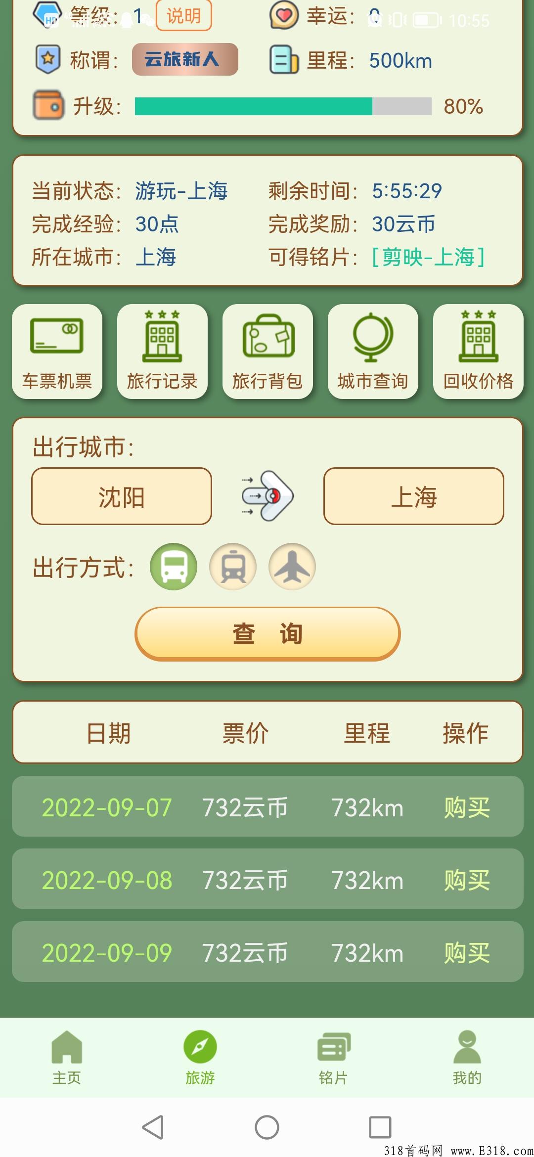 首码小爱云旅上线，全程0投资赚米