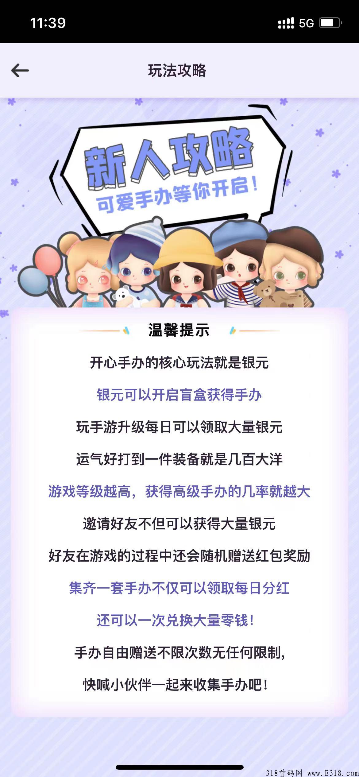 开心手办，刚刚出首码，玩法多，羊毛天花板