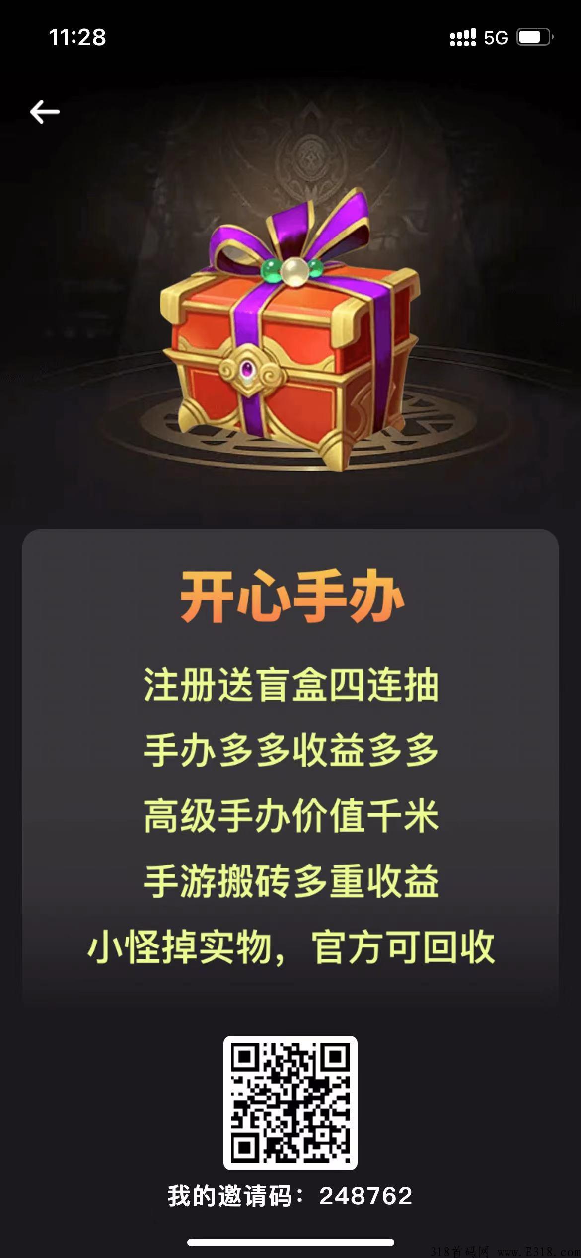 开心手办，刚刚出首码，玩法多，羊毛天花板
