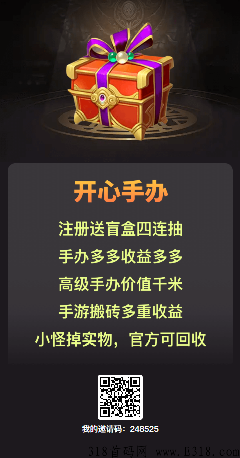 开心手办，今天首码，每天领低保，手游+卷轴，稳赚不用投