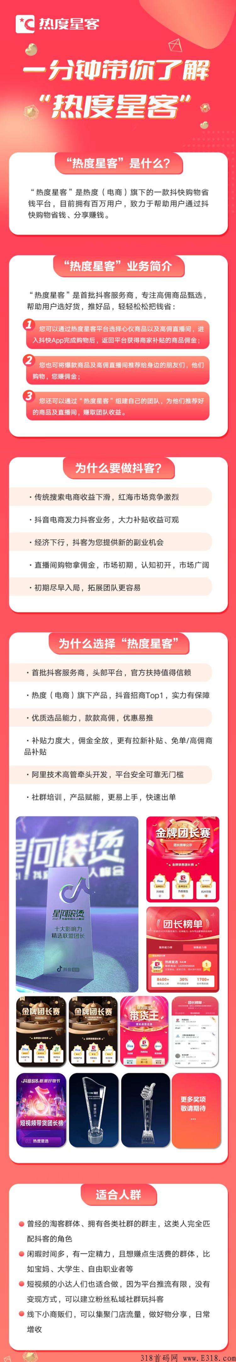 购物返佣平台【热度星客】佣金政策