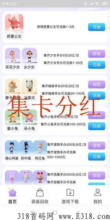 开心手办首码9月7号震撼首发，手办每日分红+手游打宝爆装备搬砖