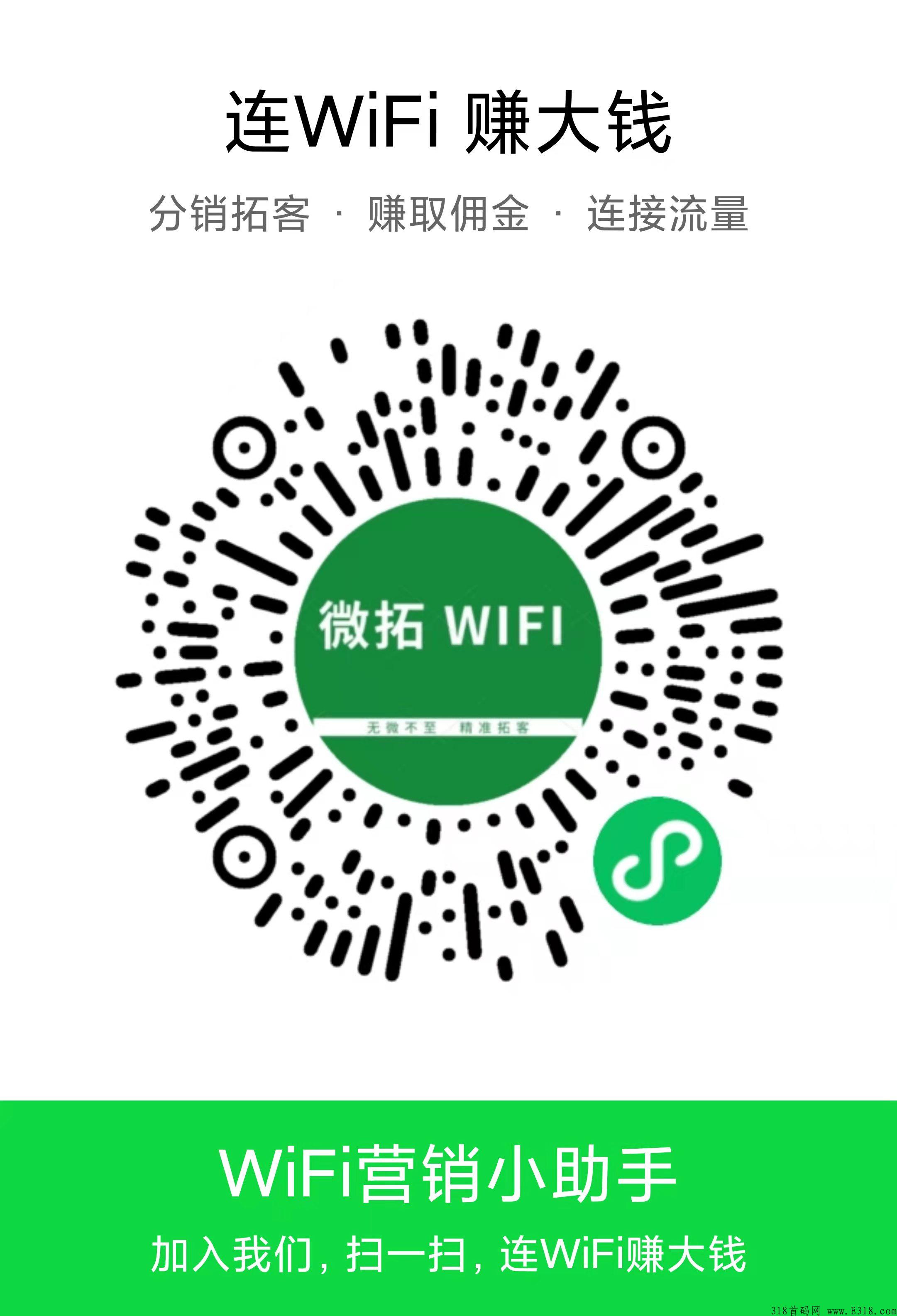 共享WiFi项目，拿下一座城，躺赚一辈子。