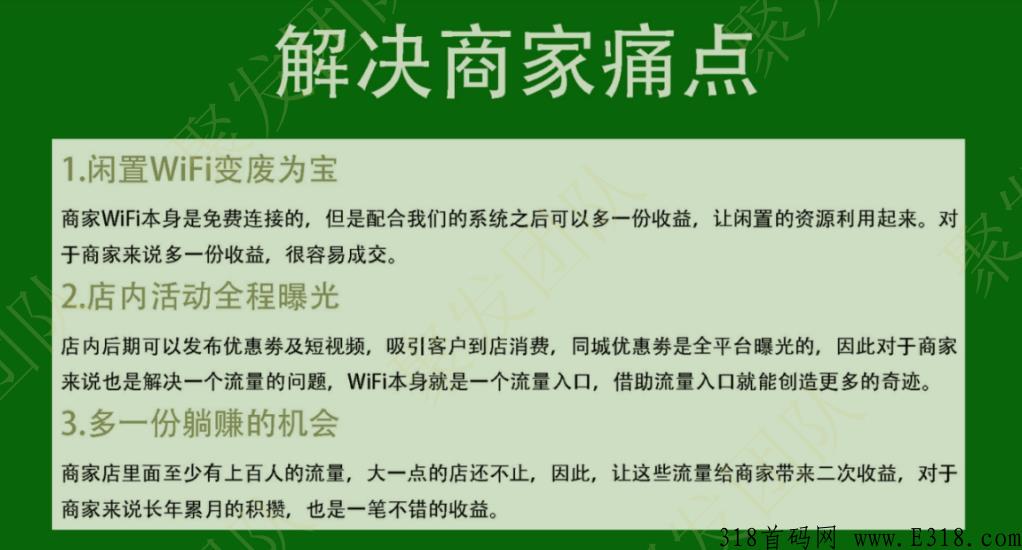 共享WiFi项目，拿下一座城，躺赚一辈子。