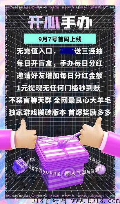 开心手办首码9月7号震撼首发，手办每日分红+手游打宝爆装备搬砖