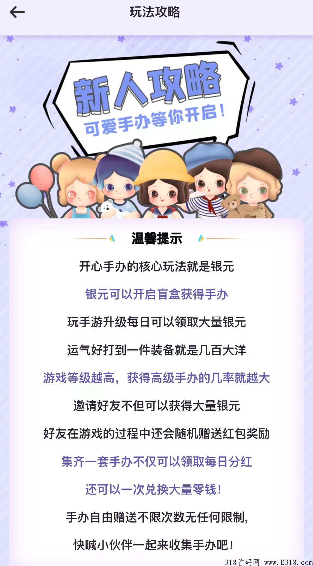 继黑暗光年后全新光年之开心手办 首码手游上线，内置多种变米功能，超爽