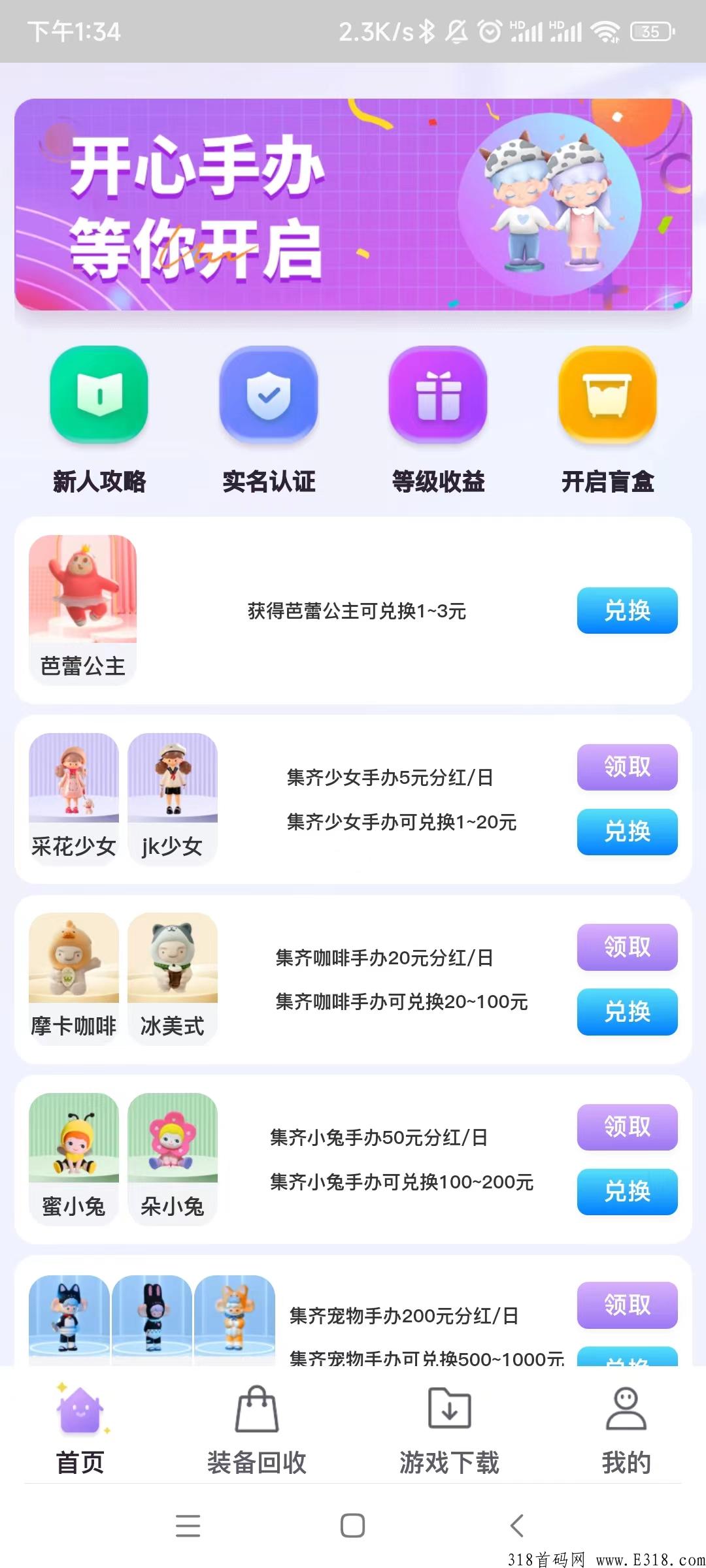 继黑暗光年后全新光年之开心手办 首码手游上线，内置多种变米功能，超爽