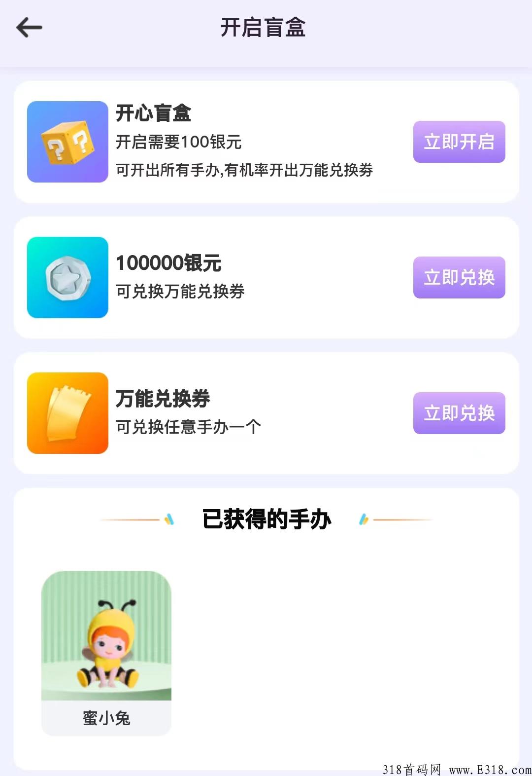 继黑暗光年后全新光年之开心手办 首码手游上线，内置多种变米功能，超爽